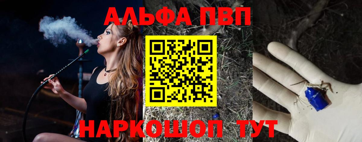 Альфа ПВП Crystall Кемерово
