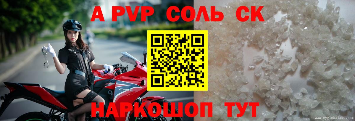 Кемерово  A PVP Crystall  Альфа ПВП кристаллы  Вход с VPN  A-PVP VHQ 