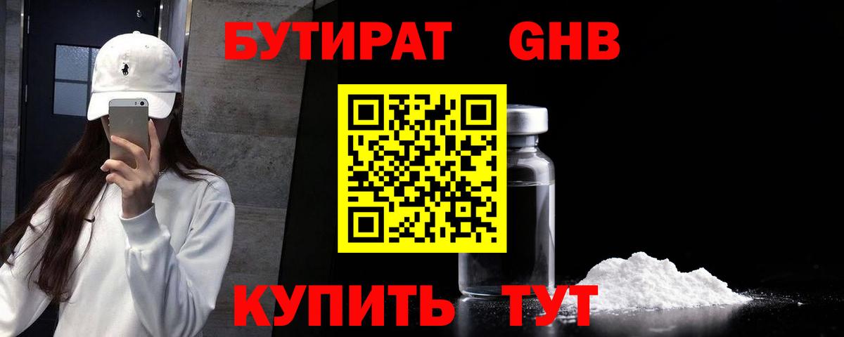 Кемерово  БУТИРАТ BDO  Вход с VPN 