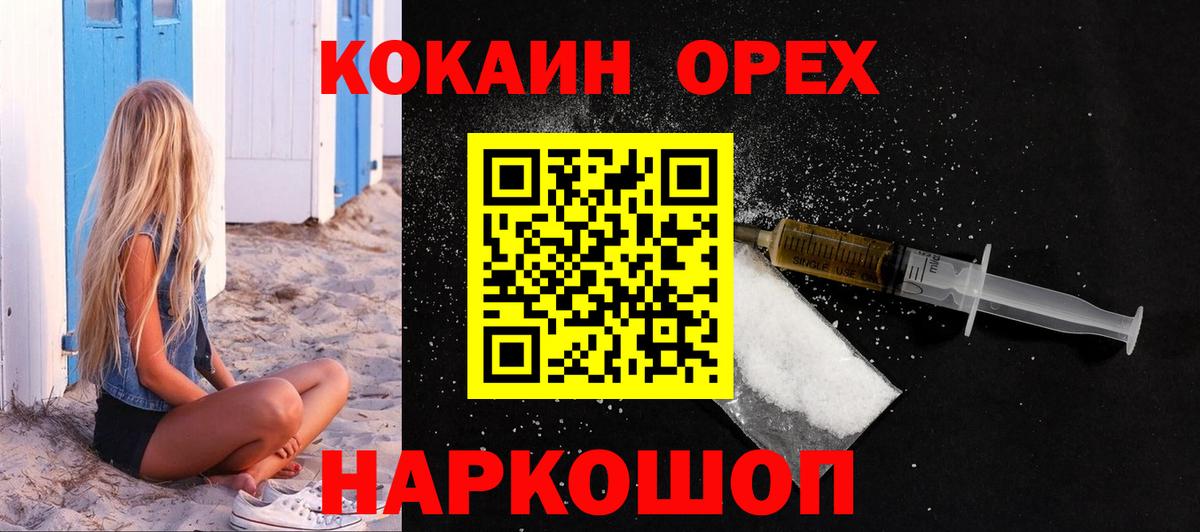 Кемерово  Кокаин Колумбийский  Cocaine FishScale  Вход с VPN 