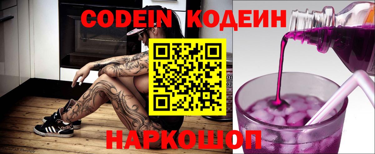 Codein напиток Lean (лин)  Вход с VPN  Codein напиток Lean (лин)  Кемерово 
