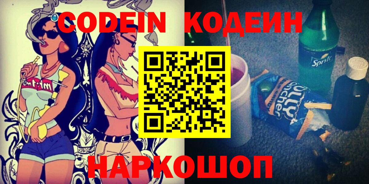 Кодеиновый сироп Lean Purple Drank Кемерово
