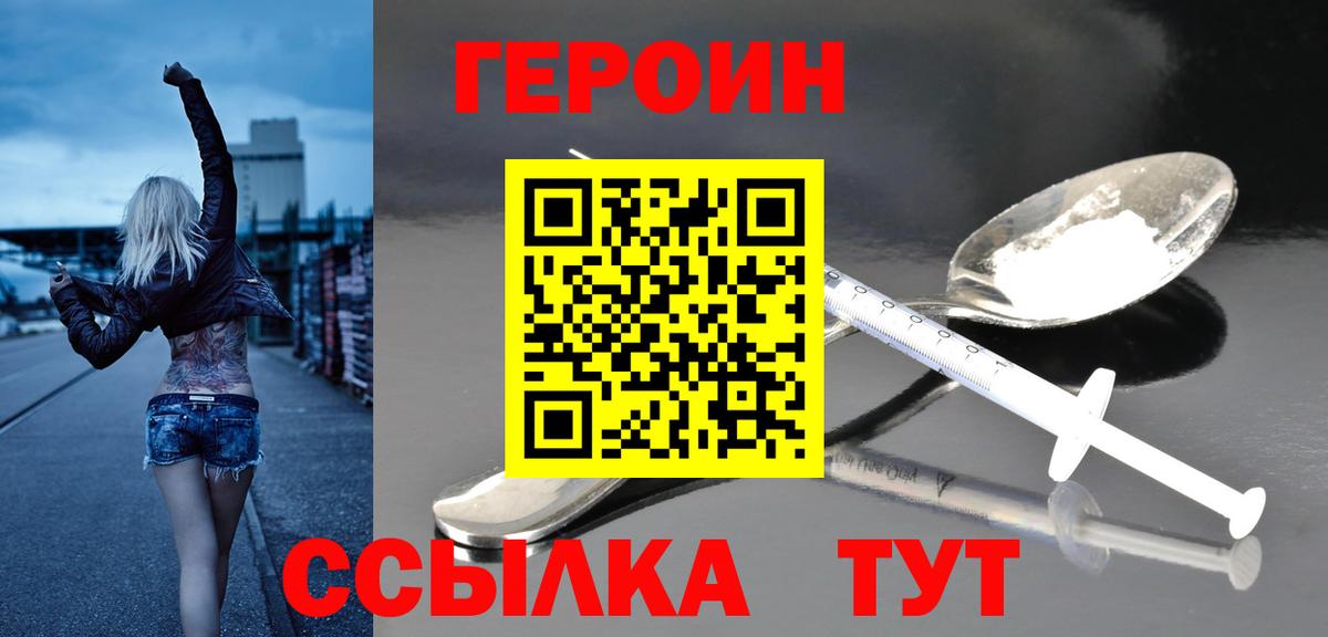 ГЕРОИН герыч Кемерово