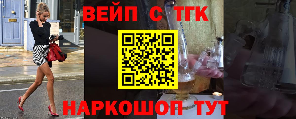 Кемерово  ТГК вейп  Вход с VPN  Дистиллят ТГК концентрат 